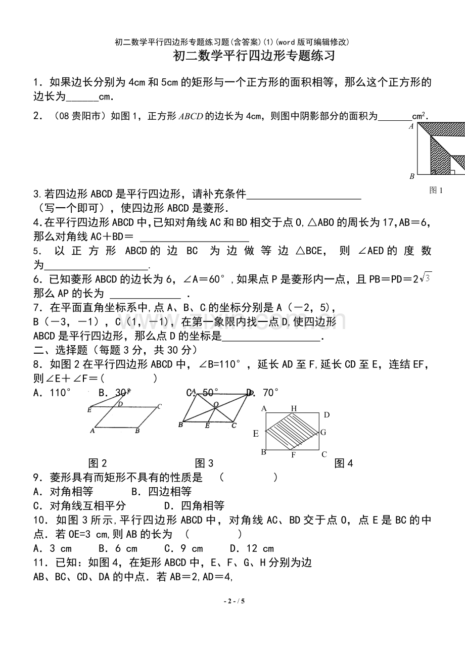 初二数学平行四边形专题练习题(含答案)(1).pdf_第2页
