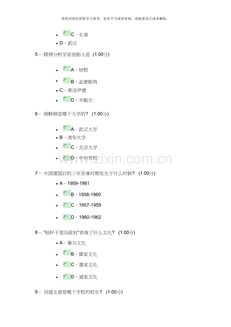 当代中国社会问题透视试题及答案.doc_第2页