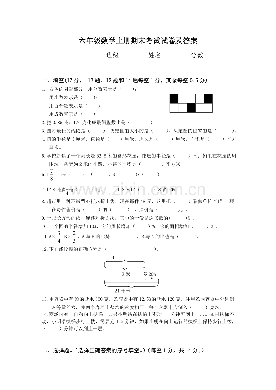 -六年级数学上册期末考试试卷及答案(北师大版).doc_第1页