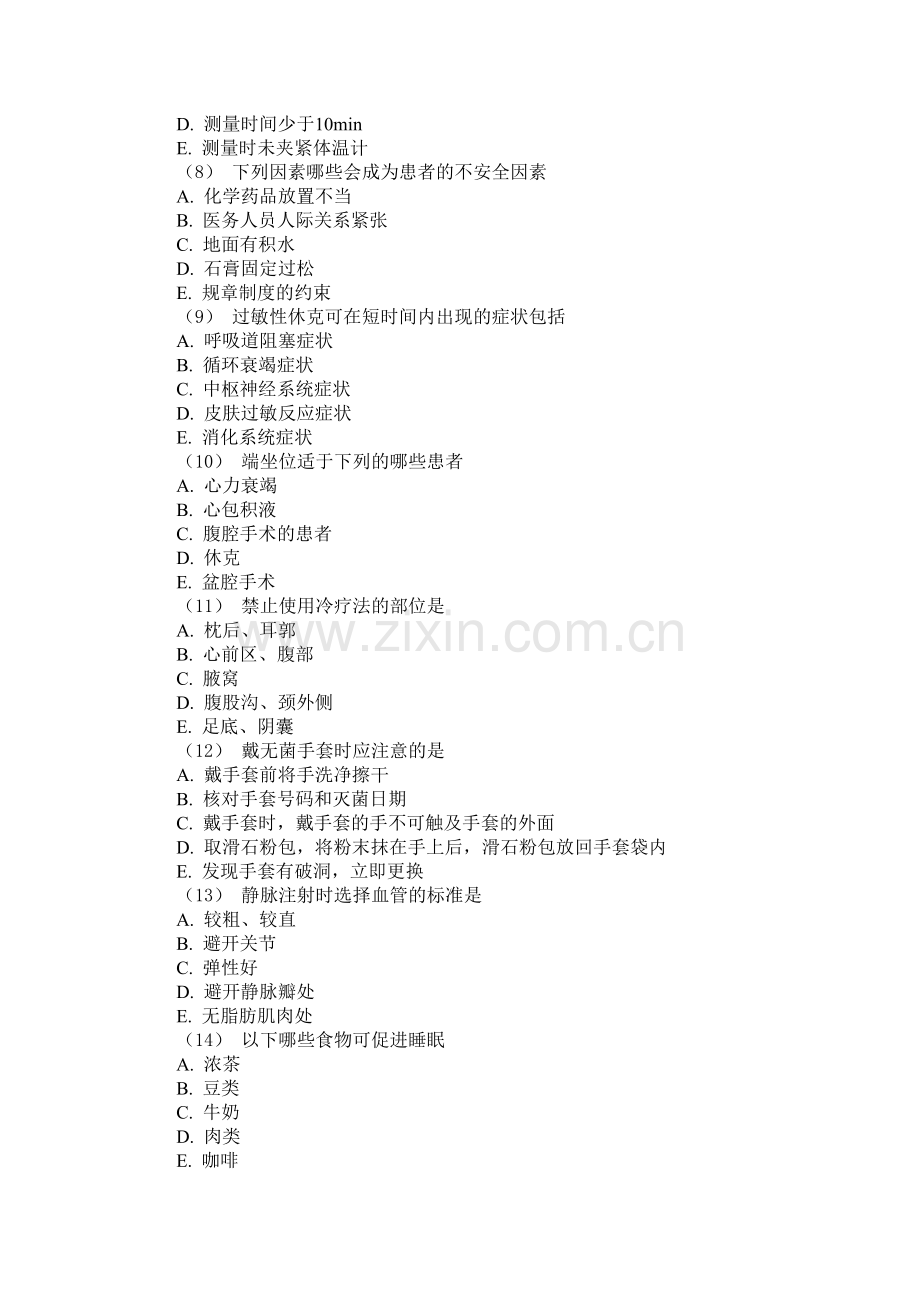 护理学基础多项选择题(153道题)附答案.doc_第2页