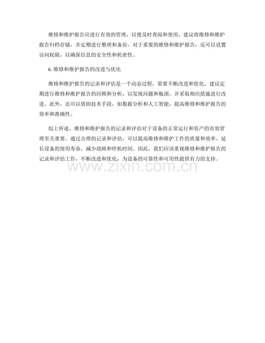 维修与维护报告的记录与评估.docx_第2页