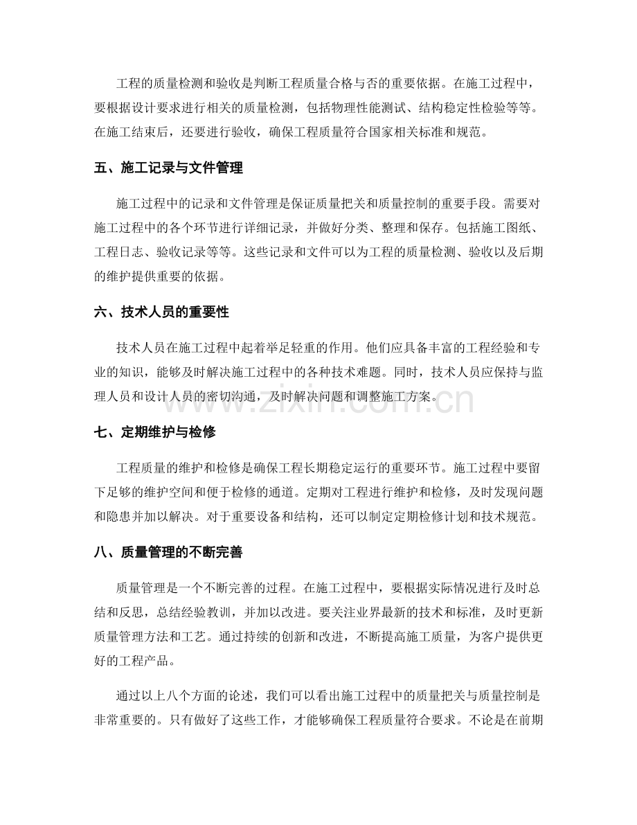 施工过程中的质量把关与质量控制.docx_第2页
