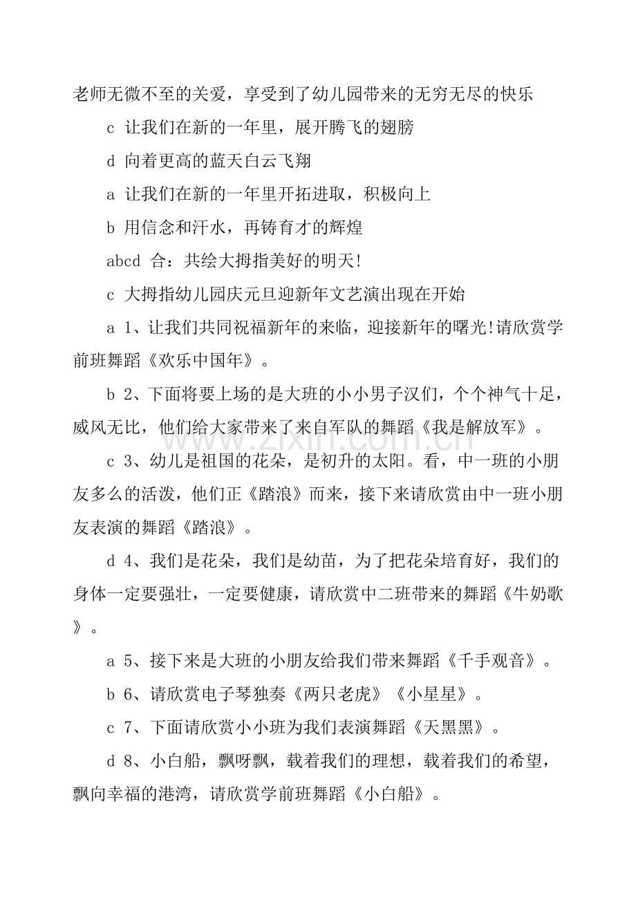 幼儿园元旦主持词3篇.doc_第2页