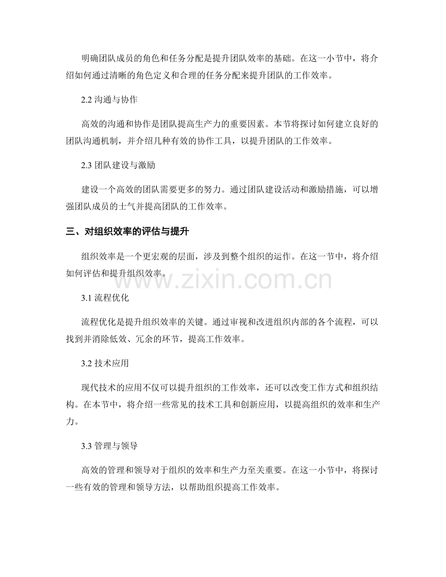 报告中对效率和生产力的评估与提升.docx_第2页