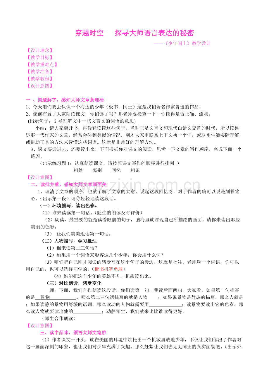 少年闰土教学设计公开课.pdf_第1页