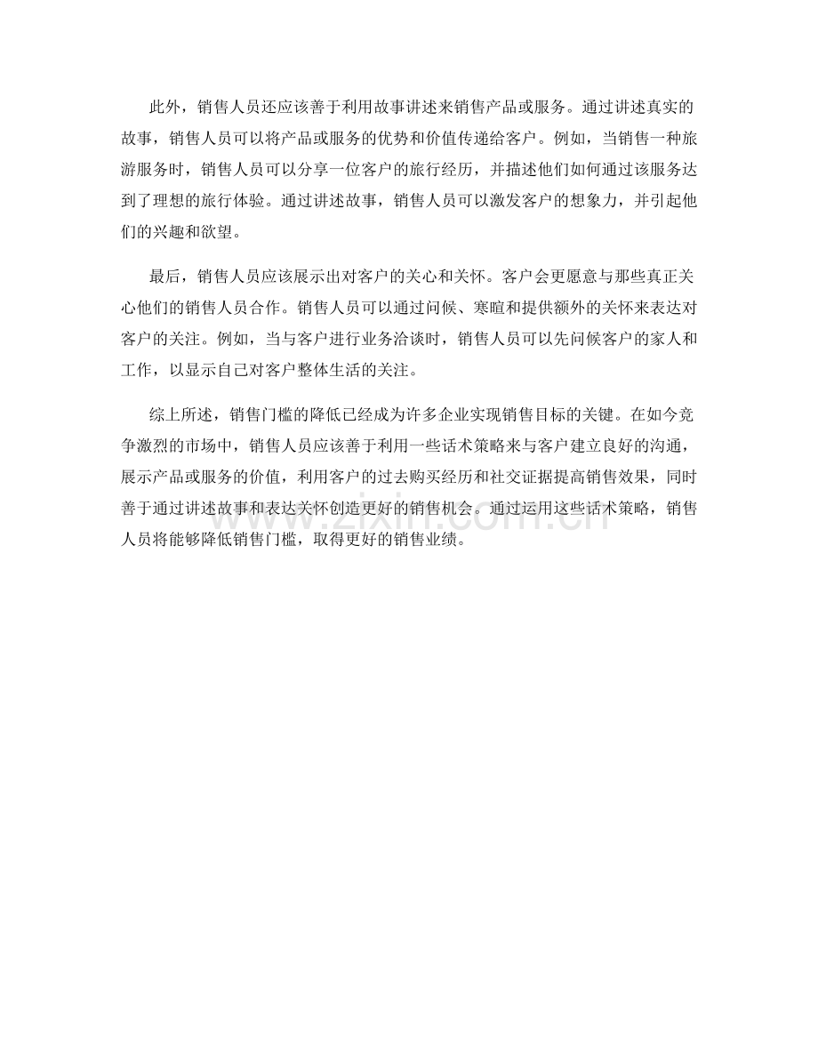 销售门槛降低的话术策略.docx_第2页