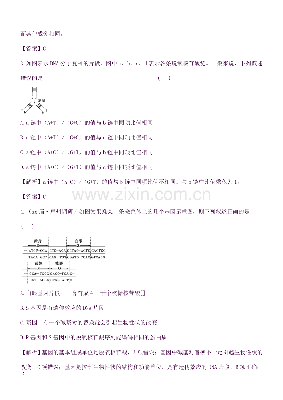 2019-2020年高中生物知识点专练(39)新人教版必修2.doc_第2页