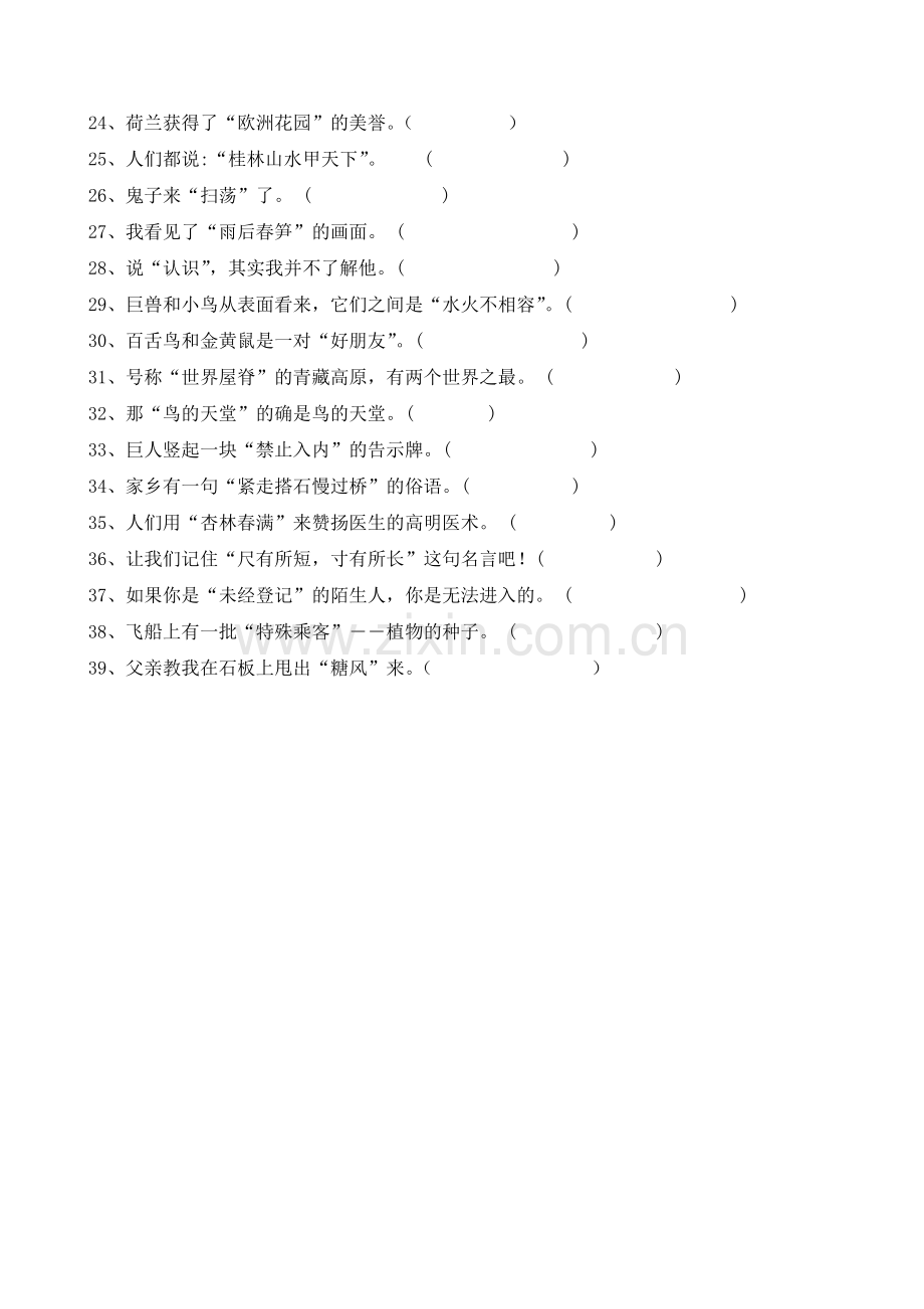 引号作用及练习(附答案).doc_第2页