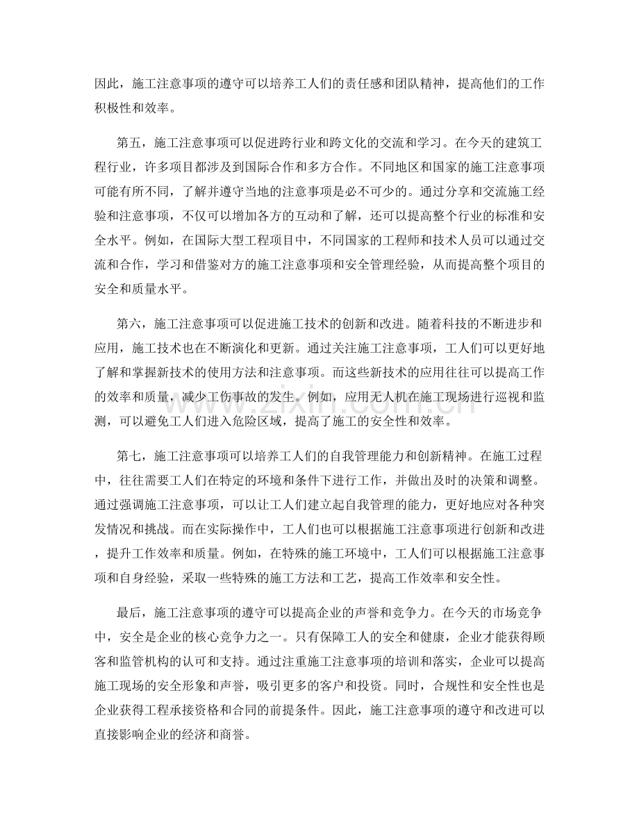 施工注意事项对安全文化的塑造培养.docx_第2页