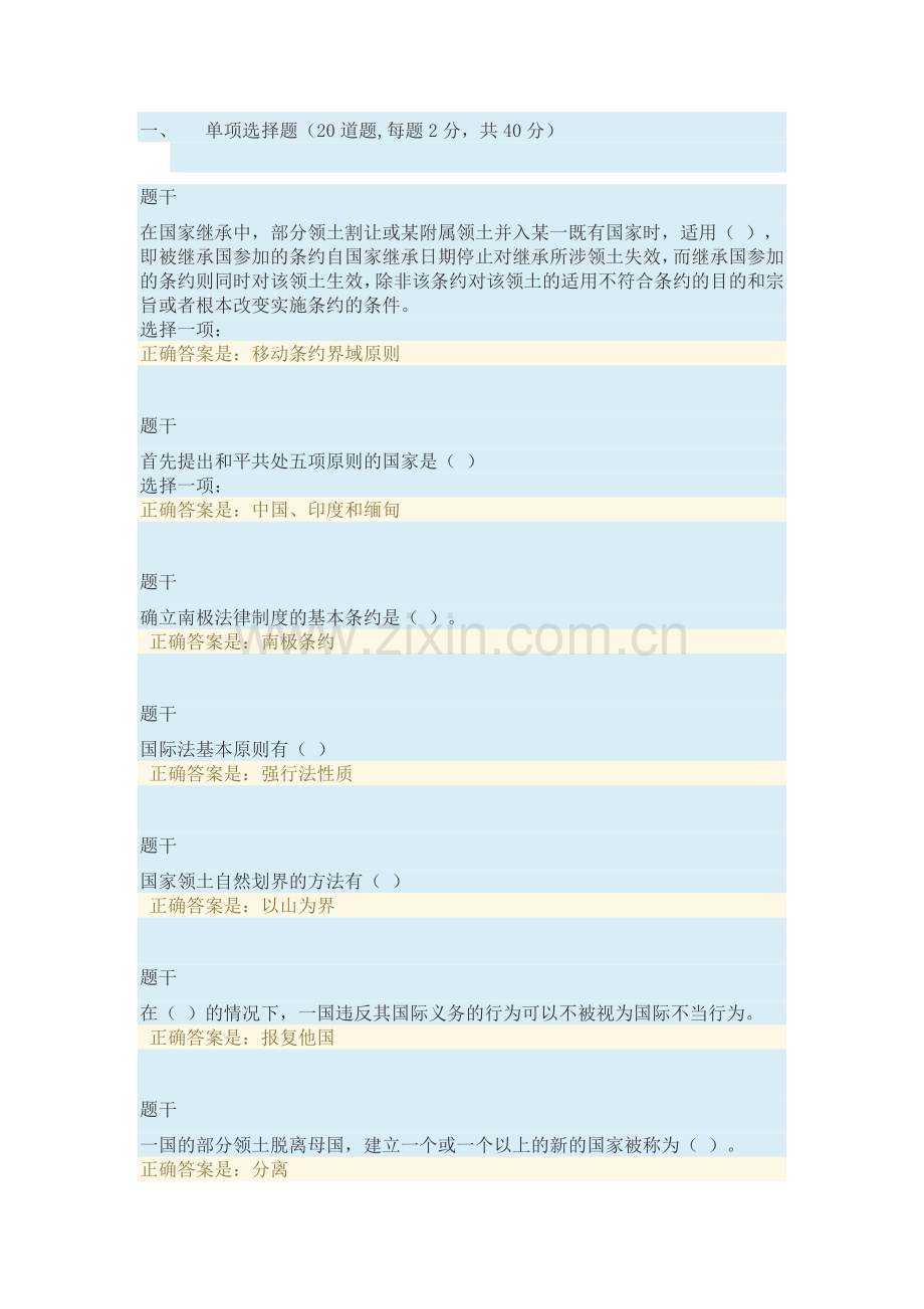 2018年国际公法形考题库.doc_第1页