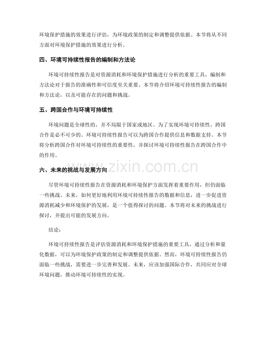 环境可持续性报告：资源消耗与环境保护措施分析.docx_第2页