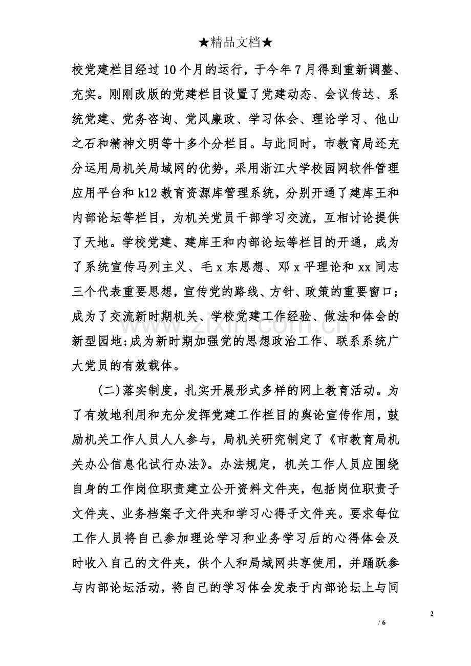 开展网上教育工作报告.doc_第2页