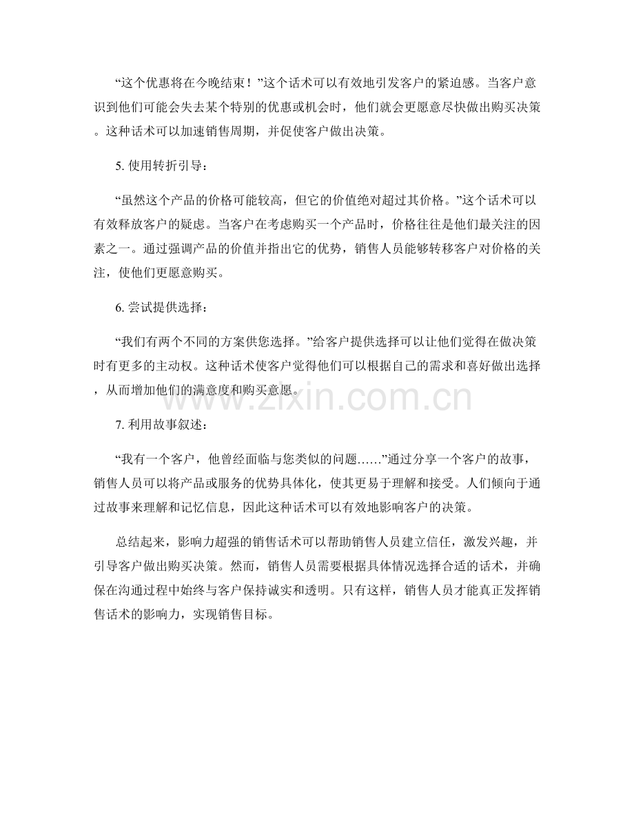 影响力超强的销售话术实例分享.docx_第2页