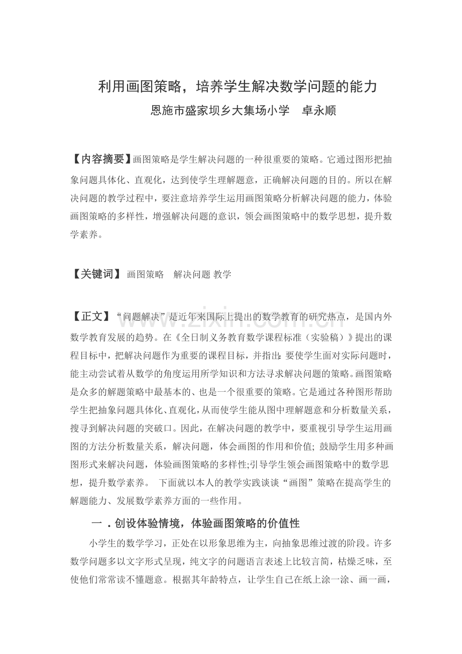 利用画图策略.doc_第1页