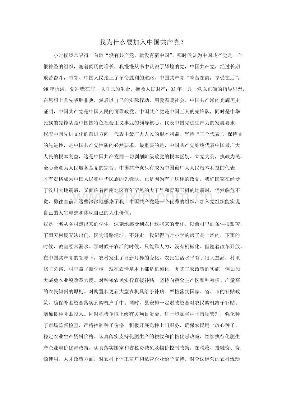 为什么要加入中国共产党-共2页.pdf_第1页