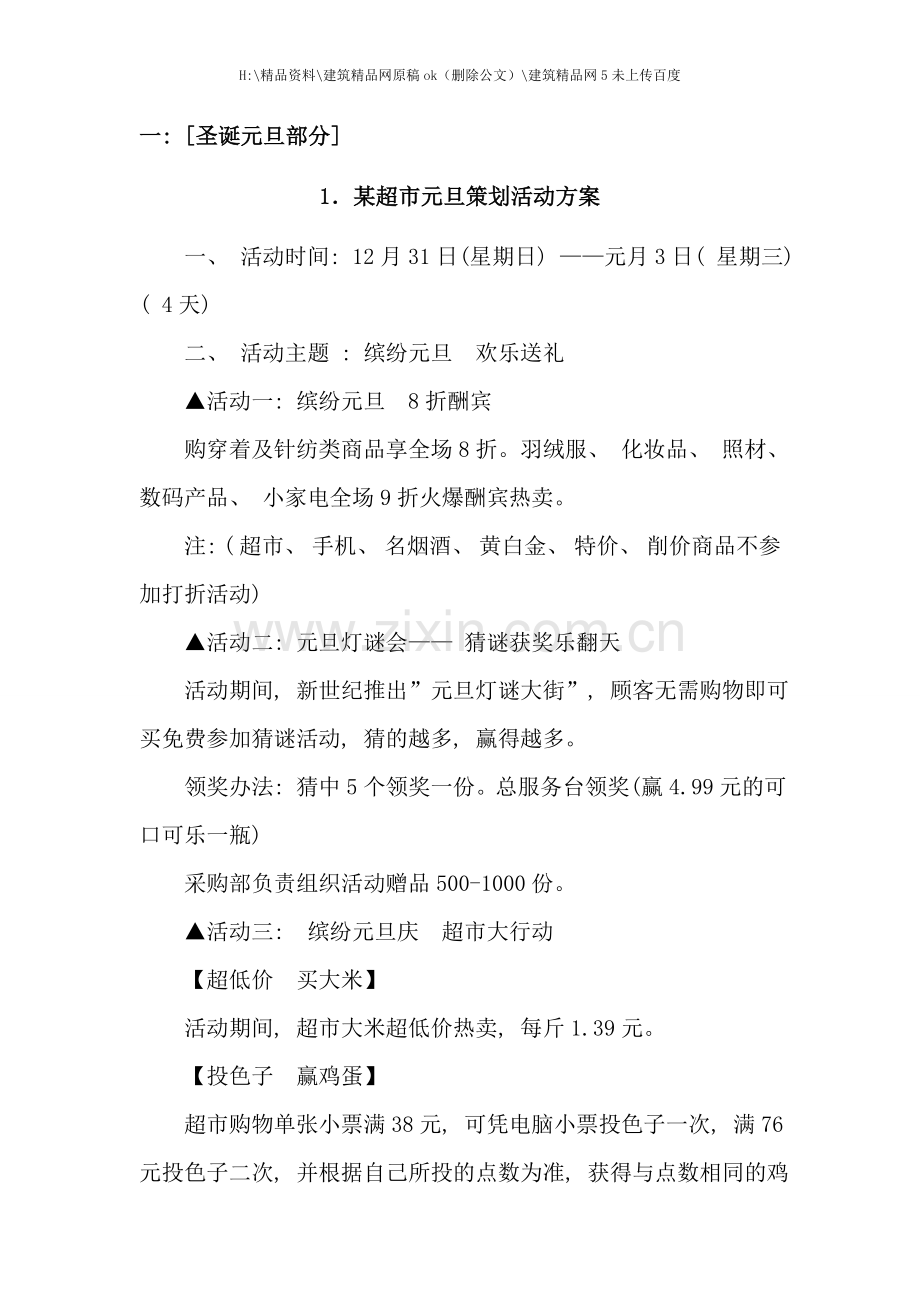 中国零售业营销策划方案年鉴.doc_第1页