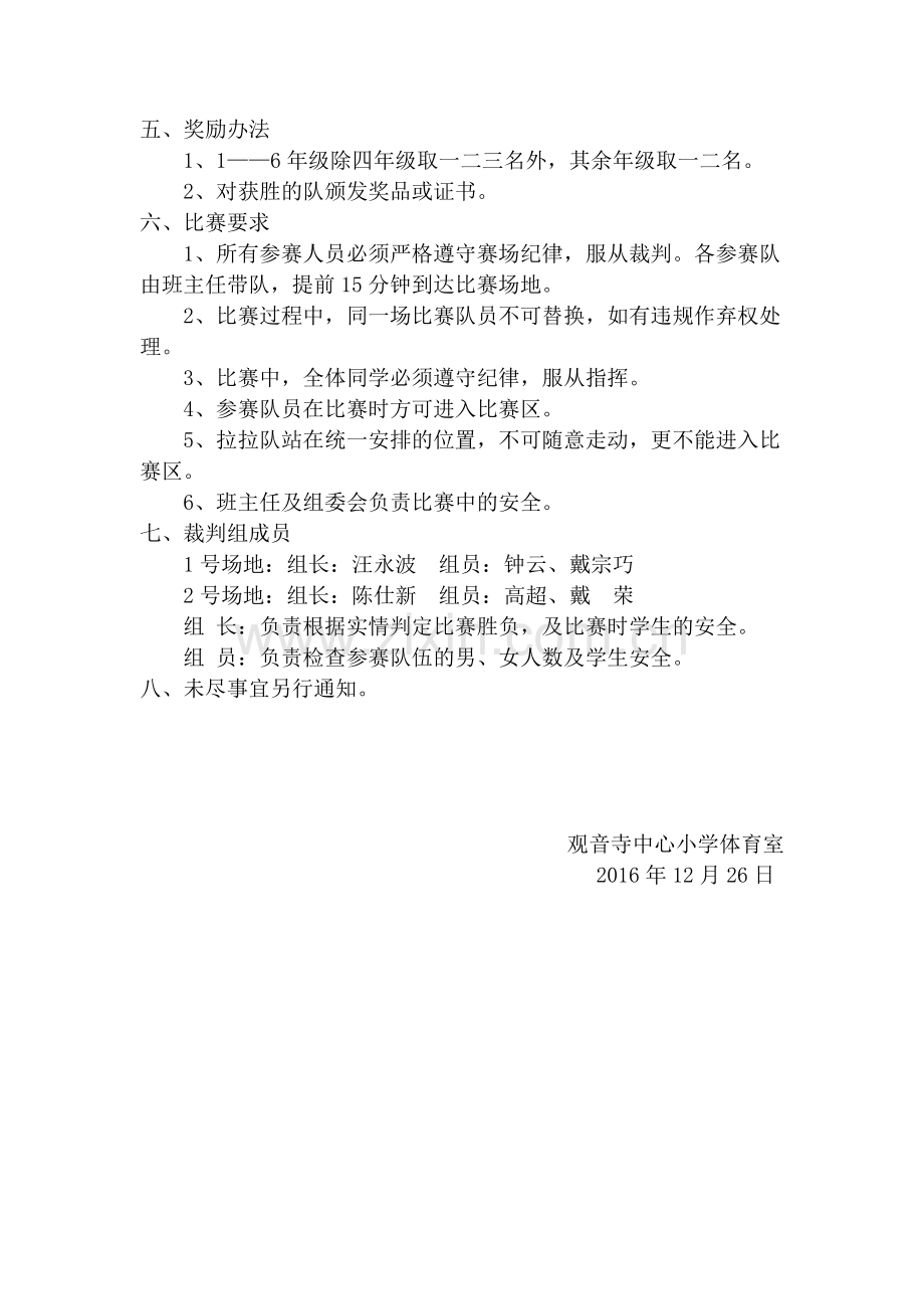 庆元旦拔河比赛方案.doc_第2页