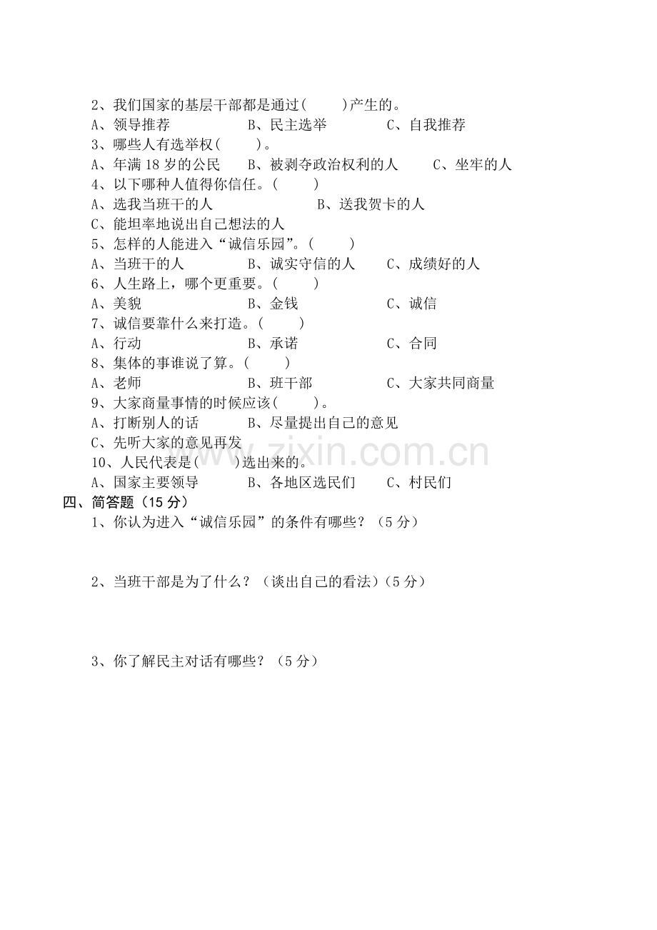 五年级品德与社会试卷及答案.pdf_第2页