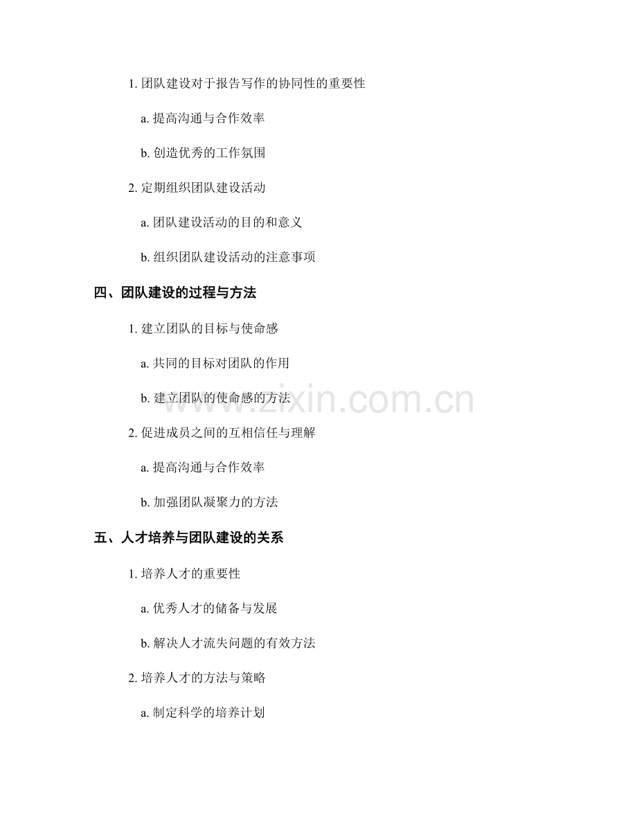 报告写作中的人才招聘与团队建设.docx_第2页