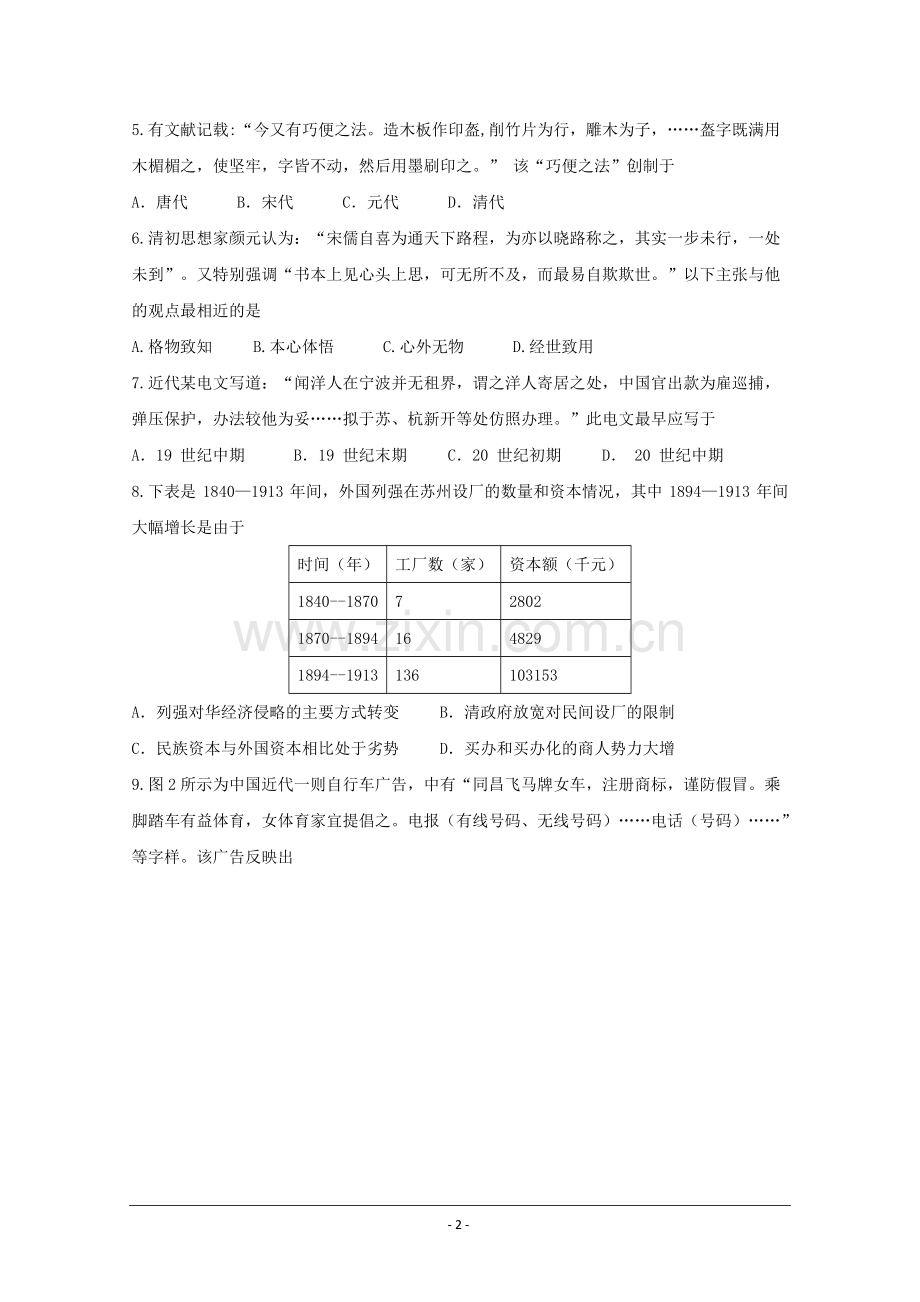 浙江省杭州市2018年3月高三选考模拟(四)历史试题Word版含答案.doc_第2页