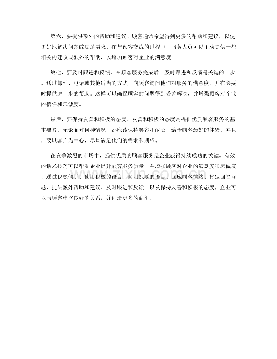顾客服务的话术技巧.docx_第2页