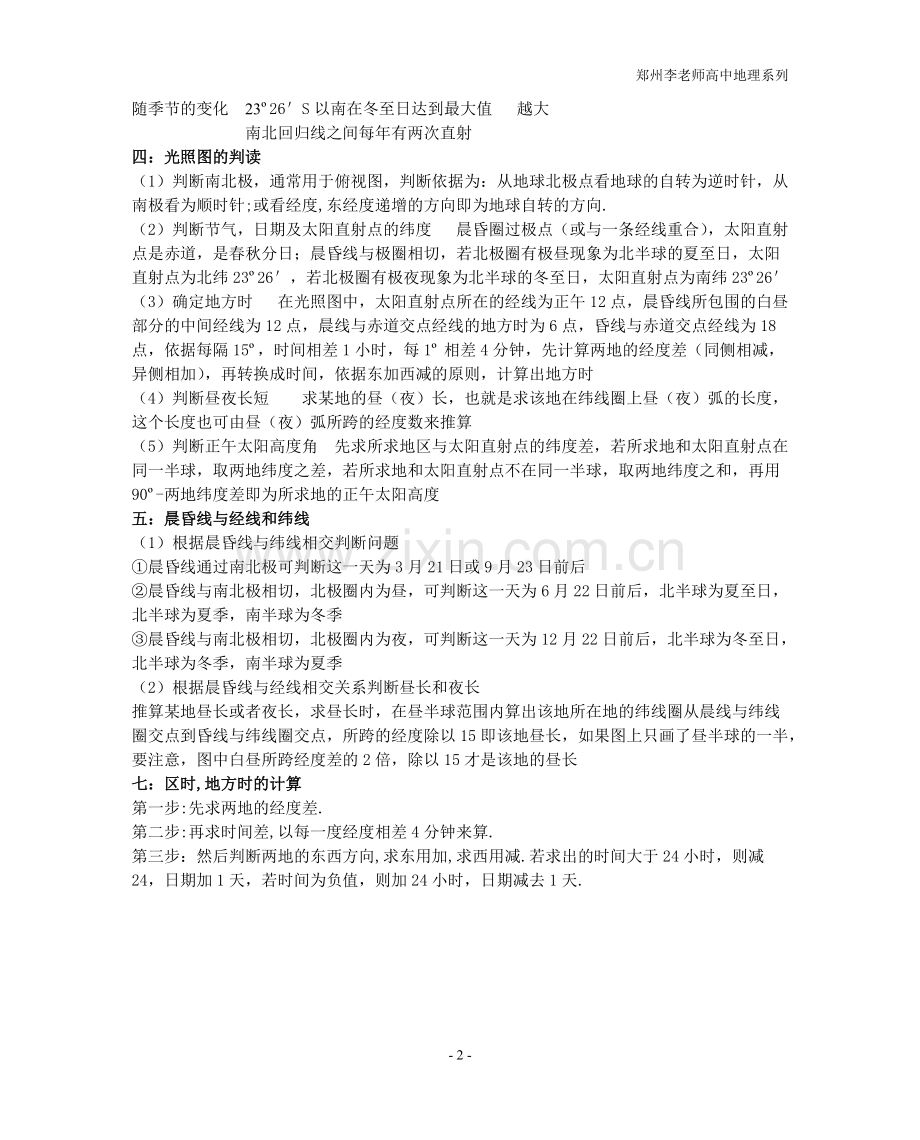 高中地理知识点总结大全.pdf_第2页