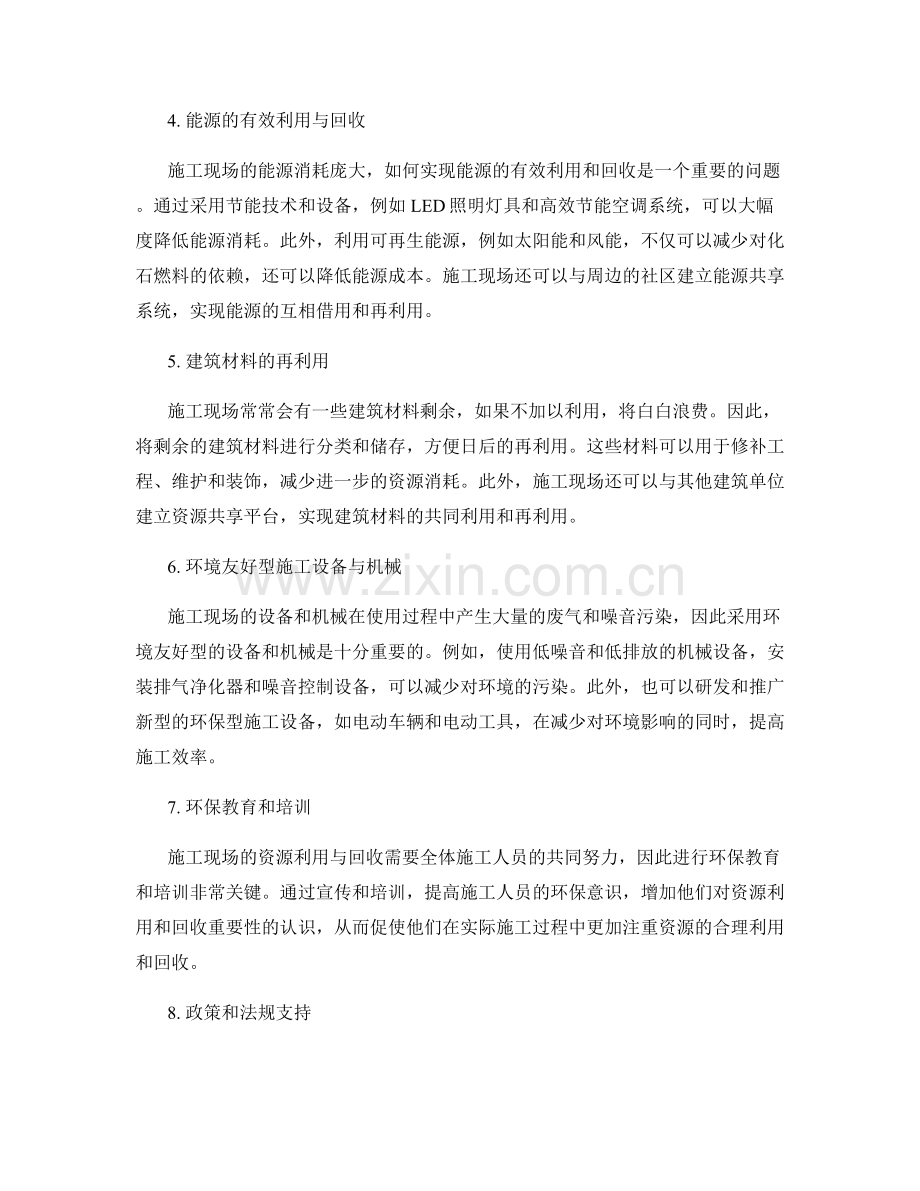 施工现场资源利用与回收策略.docx_第2页