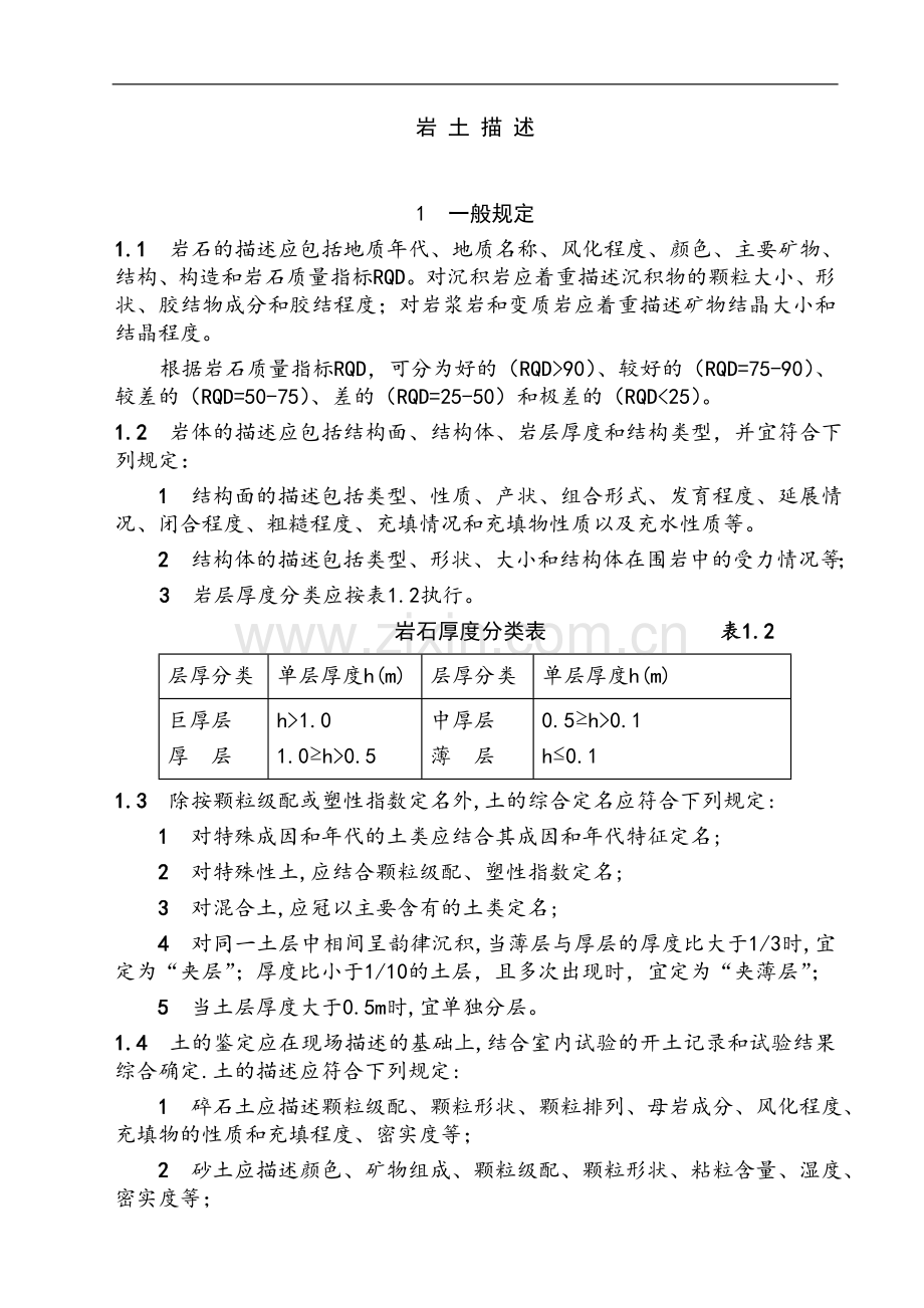 岩土描述的尺度.doc_第1页