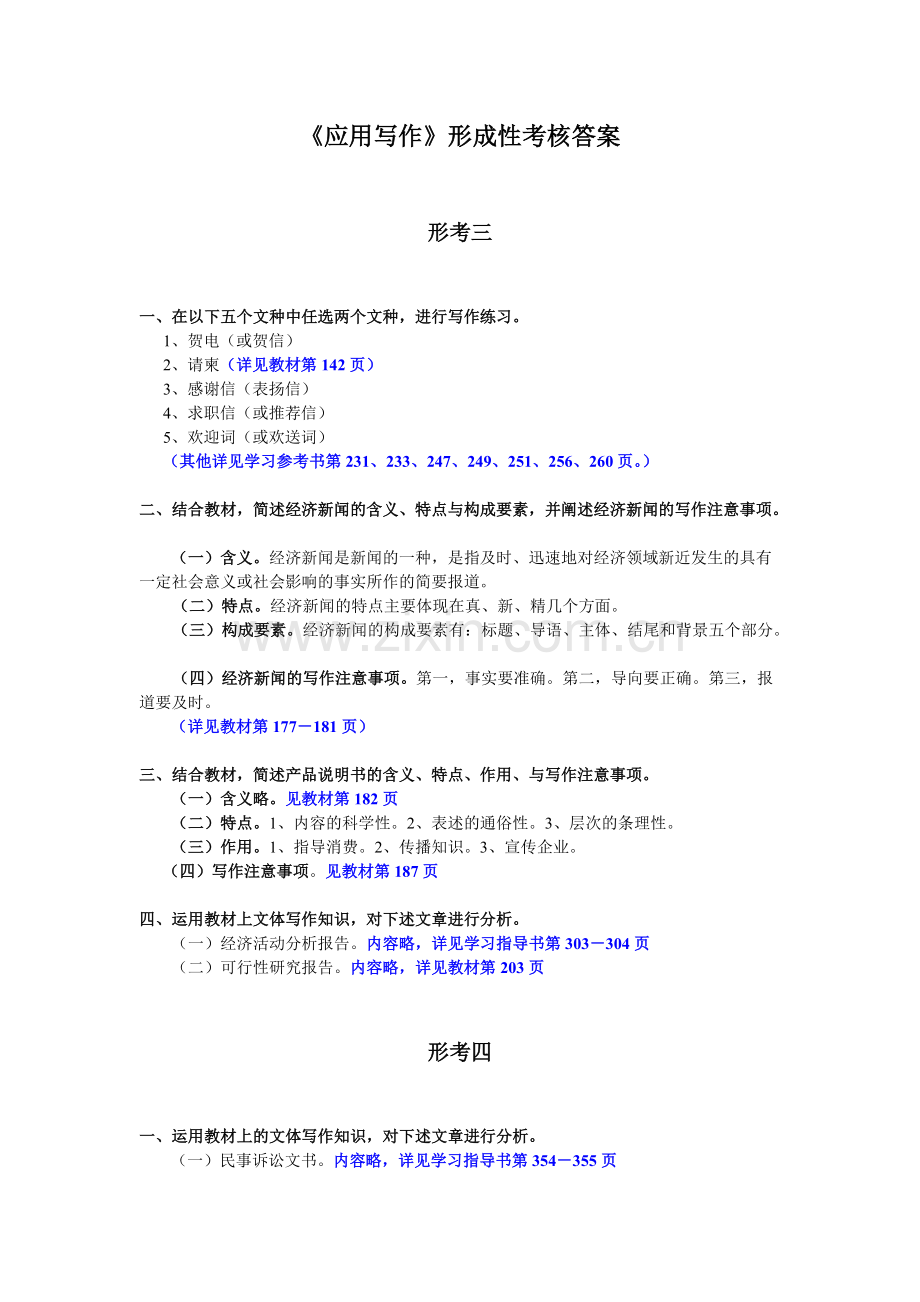 形考答案3-4.pdf_第1页