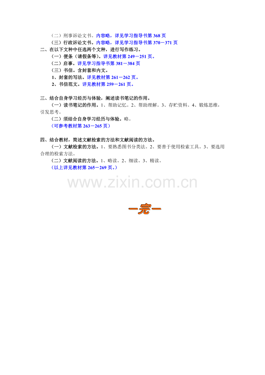 形考答案3-4.pdf_第2页