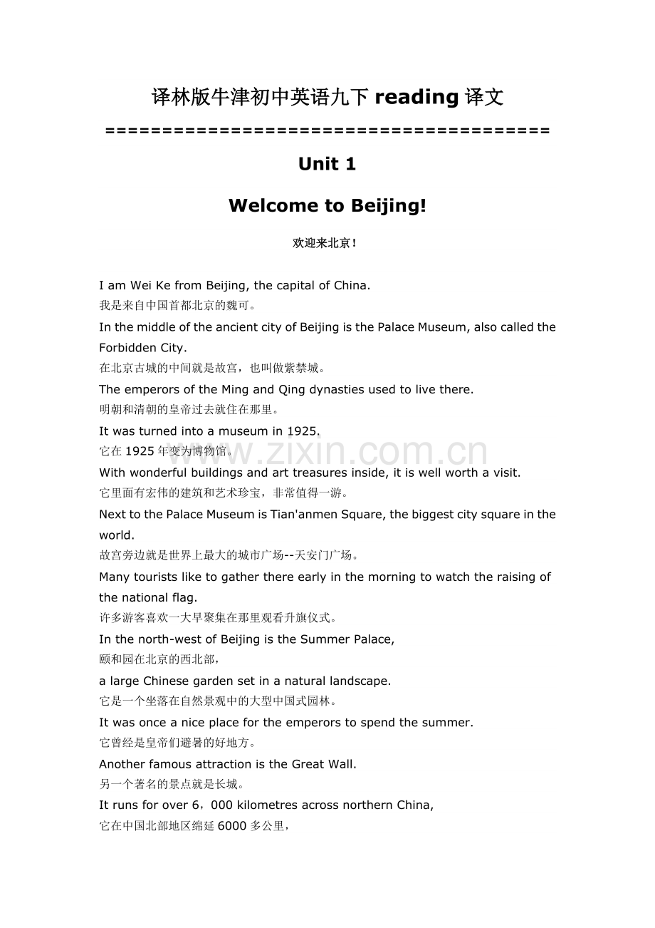译林版牛津初中英语九下reading译文.doc_第1页