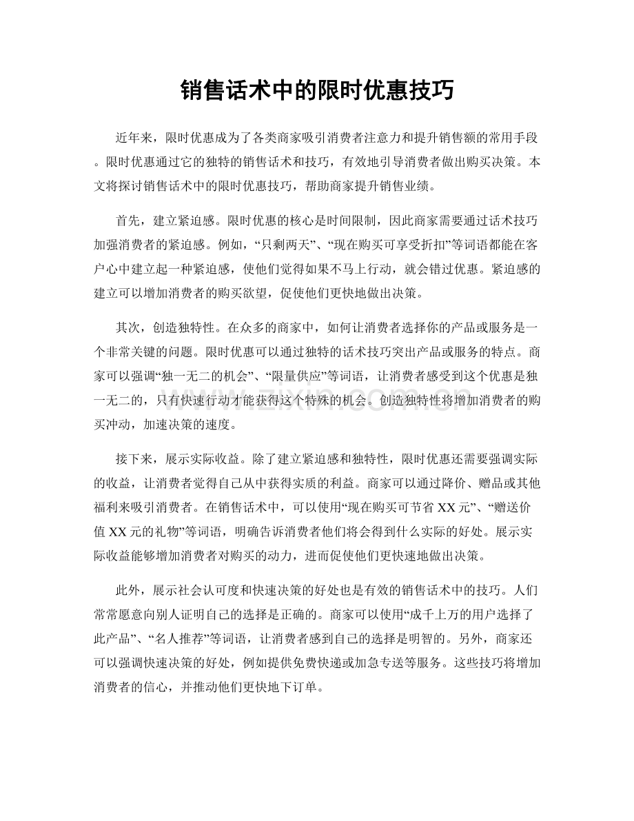 销售话术中的限时优惠技巧.docx_第1页