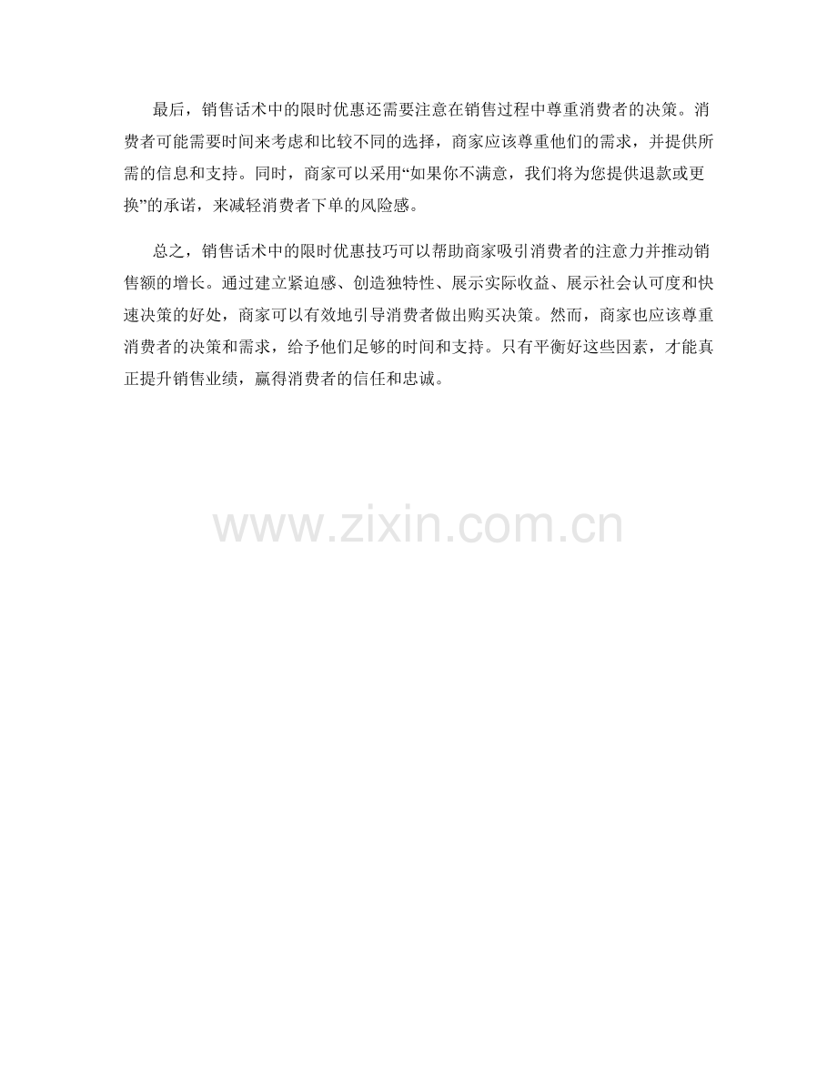 销售话术中的限时优惠技巧.docx_第2页