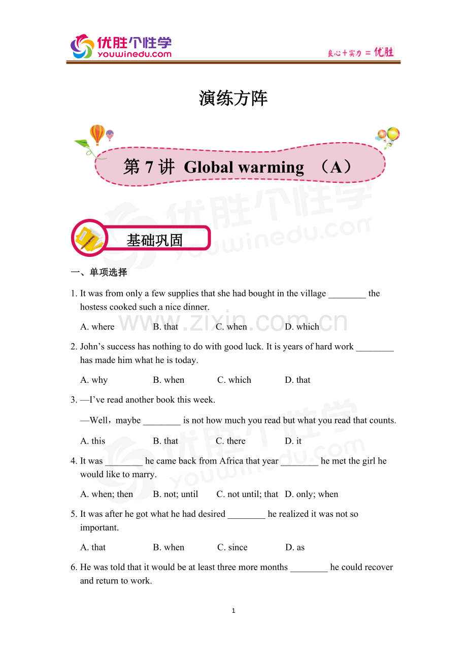 [人教版][高二上英语选修6][第7讲-Global-warming-A]-演练方阵-(学生版).docx_第1页