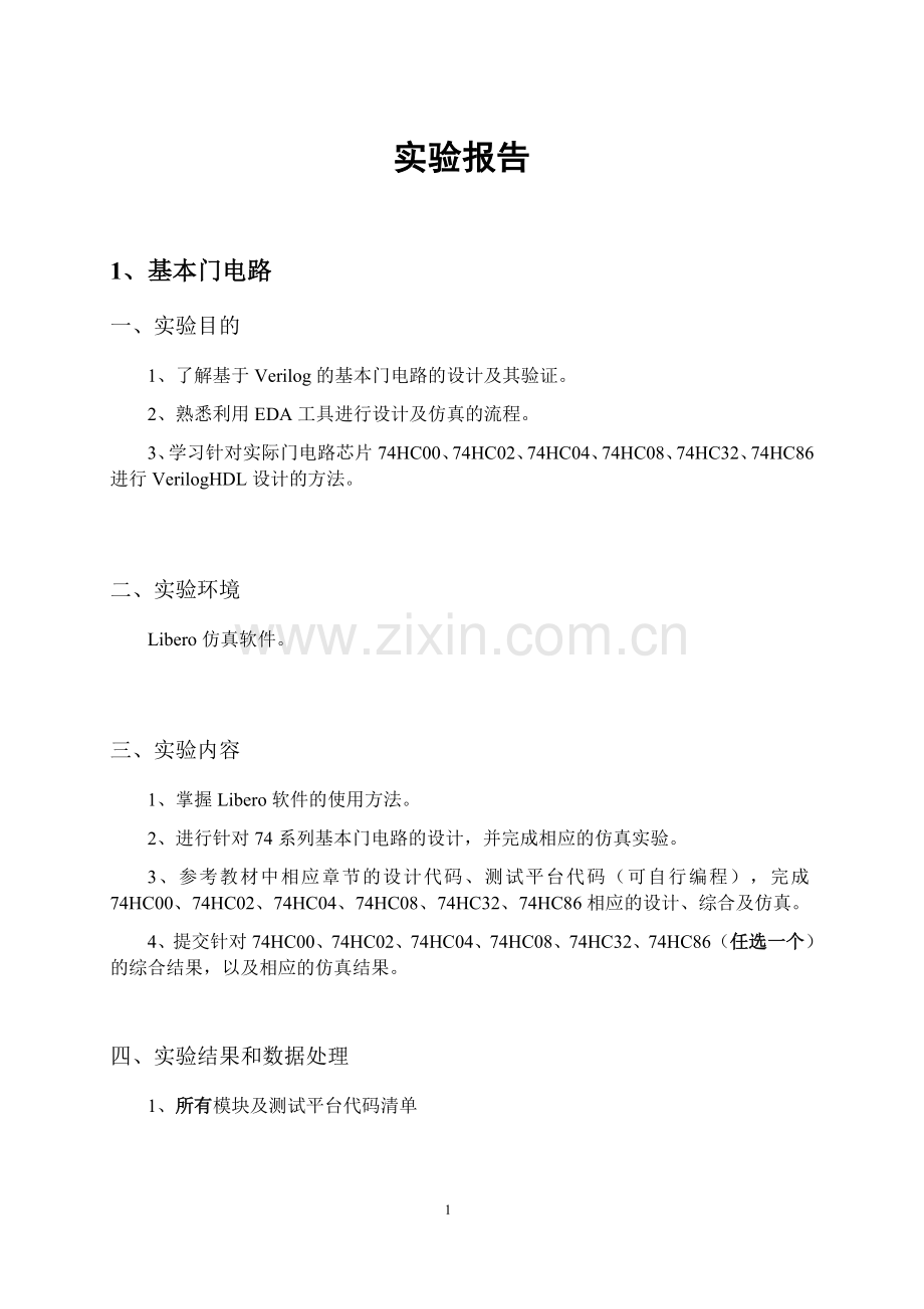 广工基于Libreo的EDA实验报告(4-8).doc_第2页