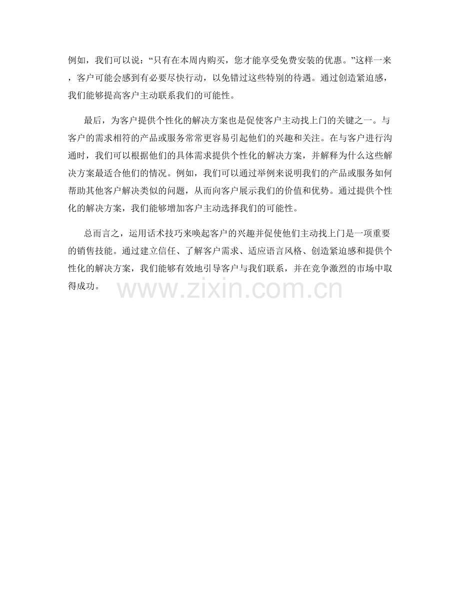 如何运用话术技巧让客户主动找上门.docx_第2页