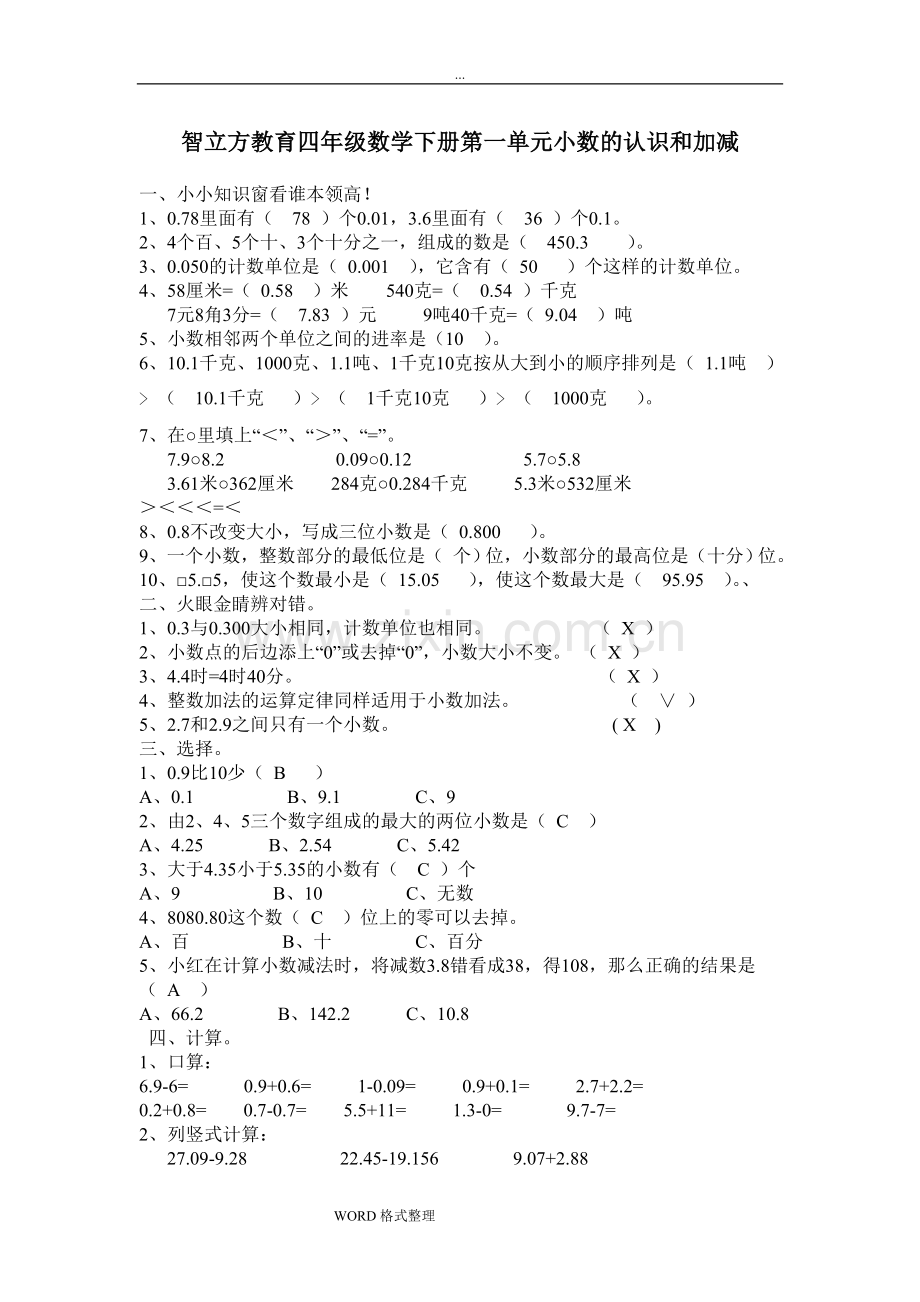 北师大版四年级(下册)数学(全册)同步练习(含答案)64484.doc_第1页