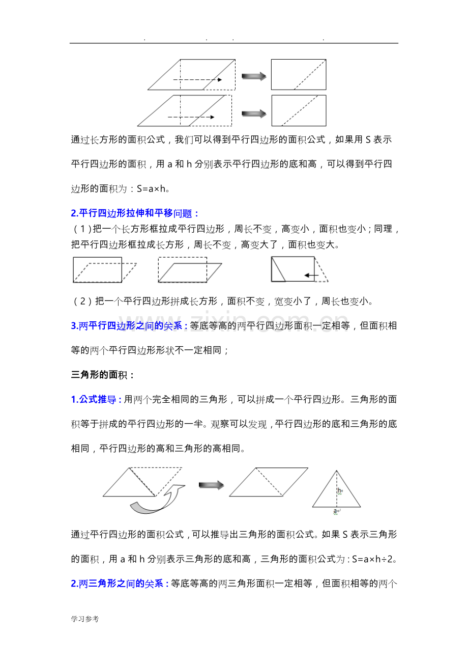 苏版五年级数学(上册)知识点归纳总结.doc_第2页