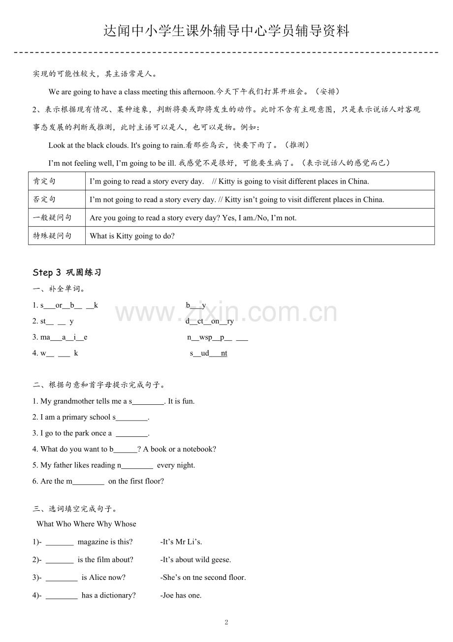 深圳小学英语五年级下册Unit4同步复习检测题.doc_第2页