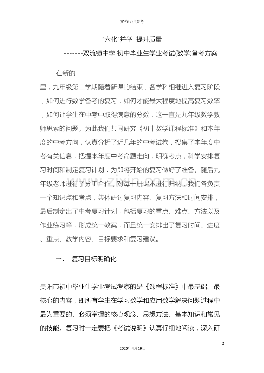 备考方案.doc_第2页