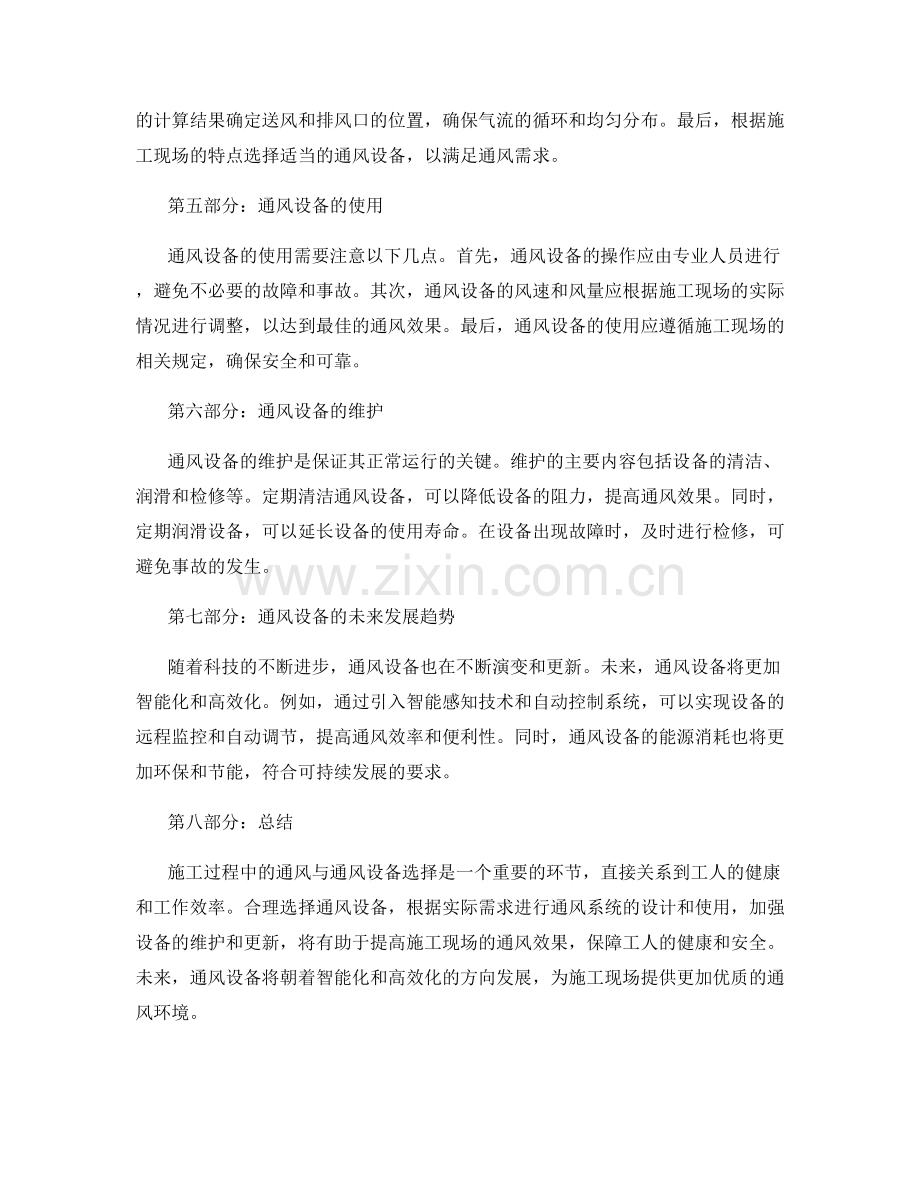施工过程中的通风与通风设备选择.docx_第2页