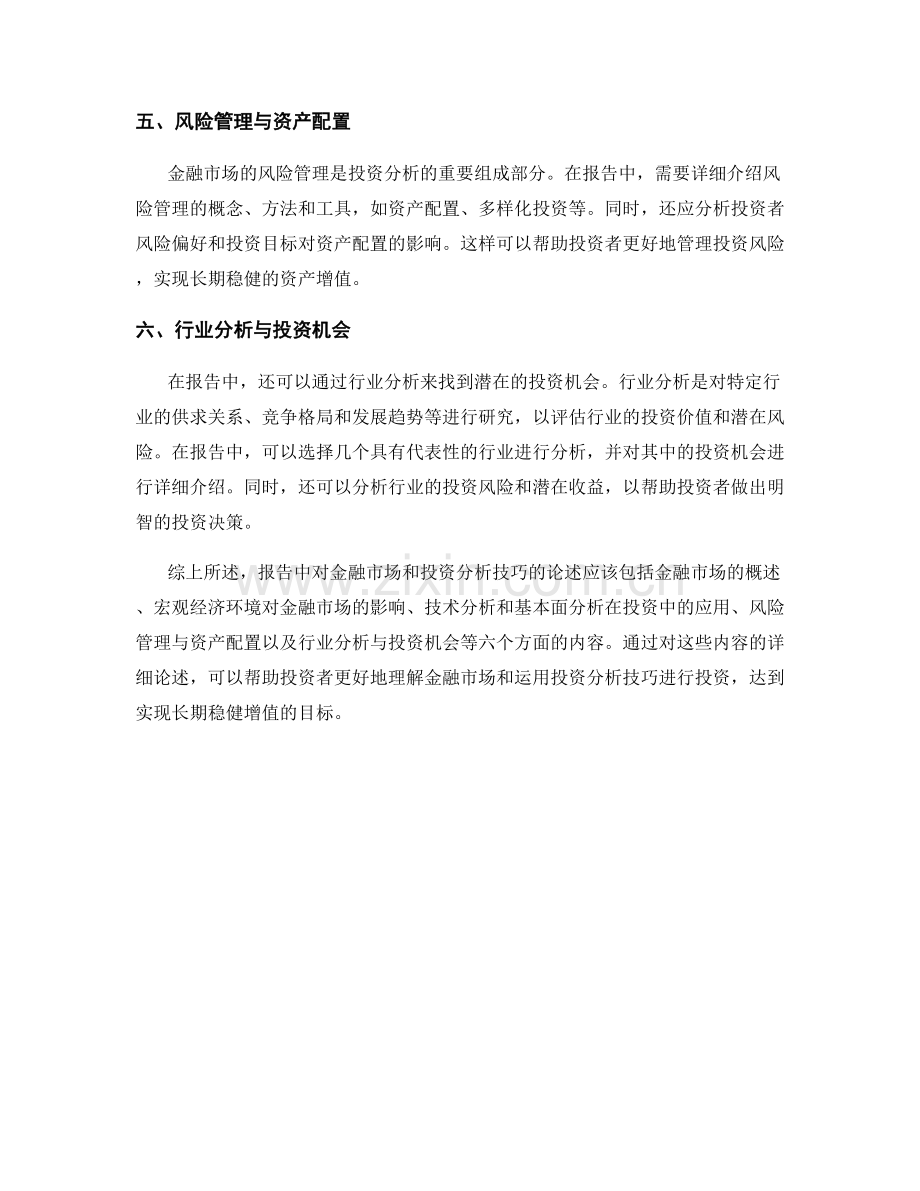 报告中的金融市场与投资分析技巧.docx_第2页