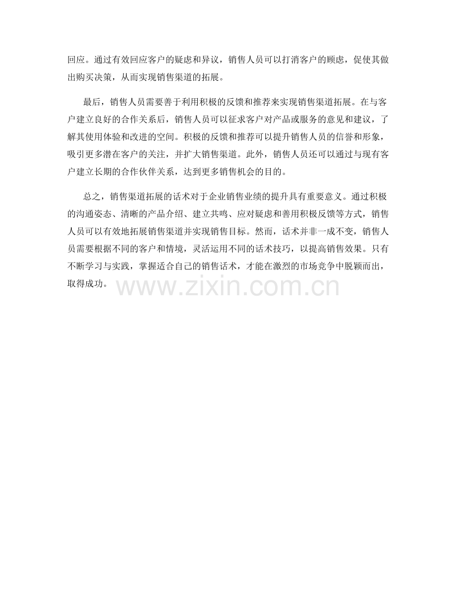 销售渠道拓展的话术.docx_第2页