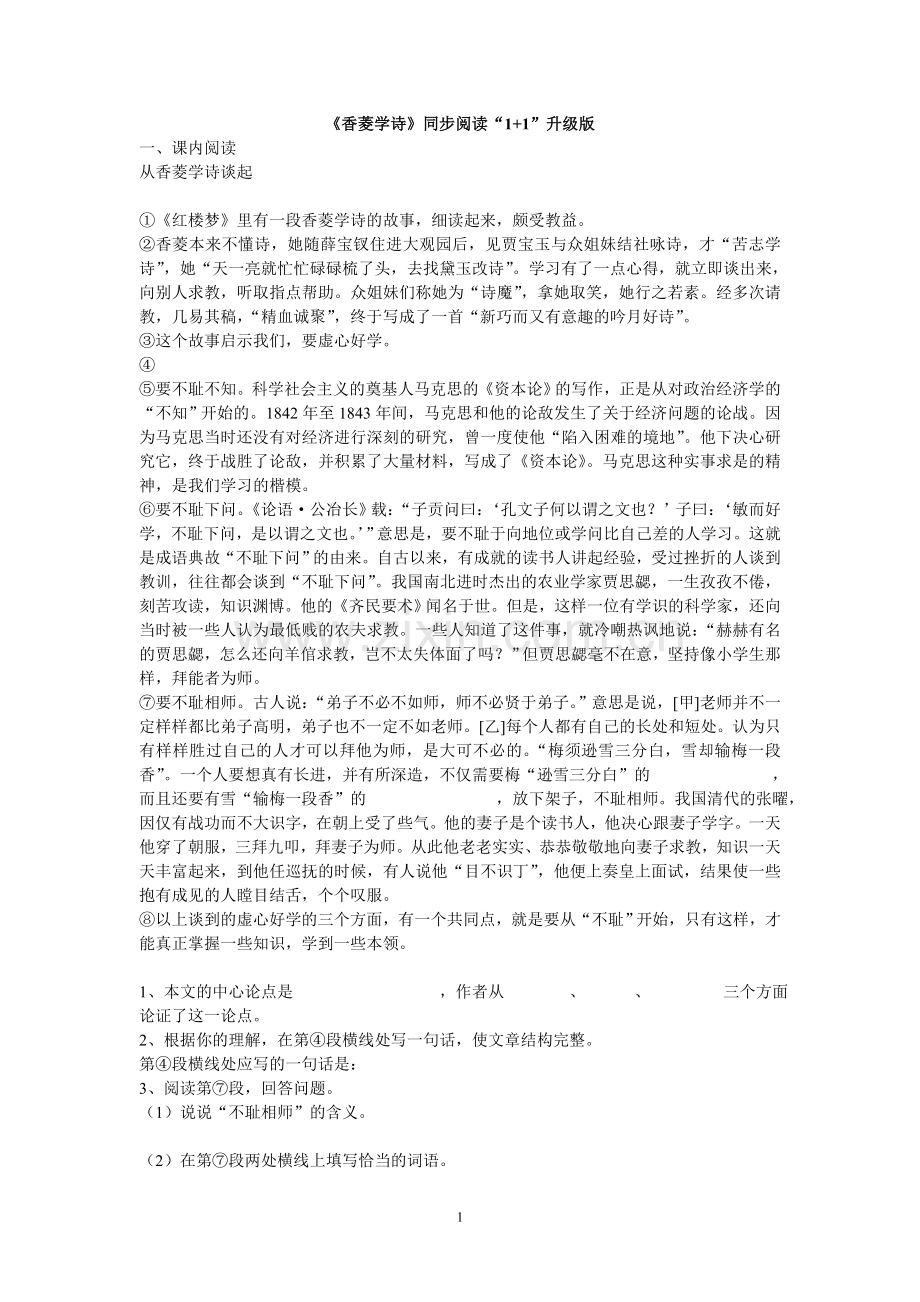 《香菱学诗》练习题1-(2).doc_第1页