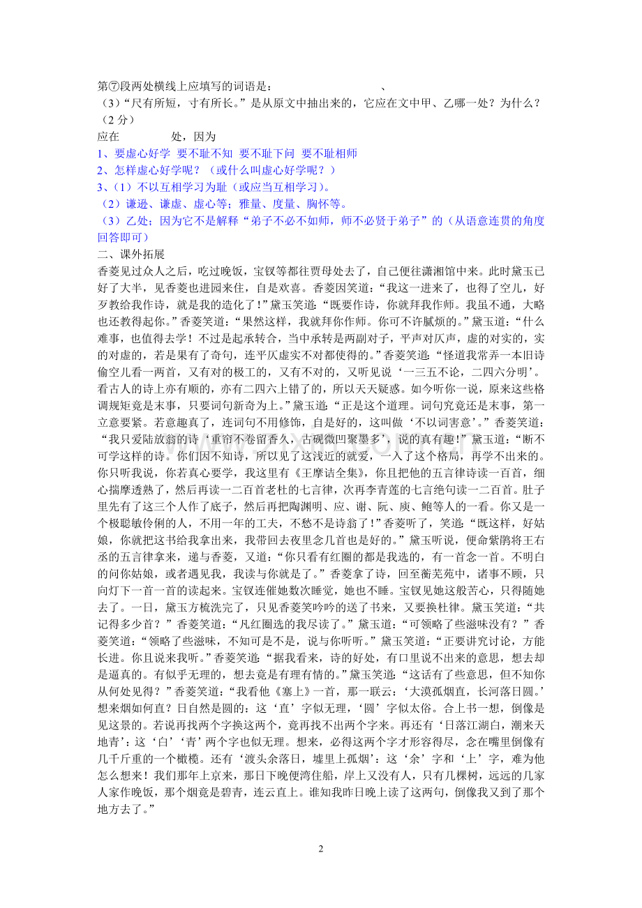 《香菱学诗》练习题1-(2).doc_第2页