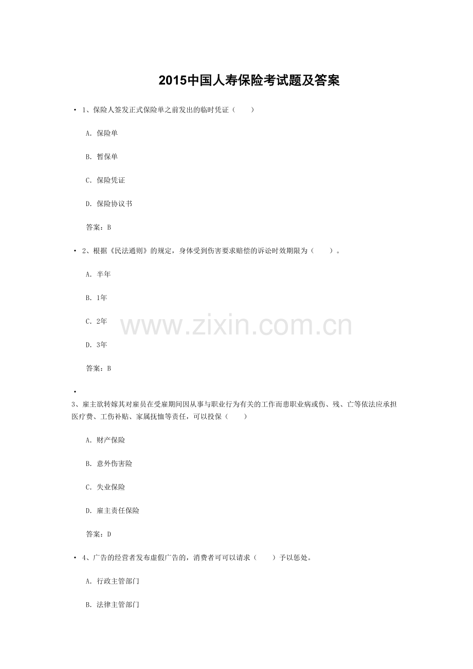 2019人寿保险考试题及答案.doc_第1页