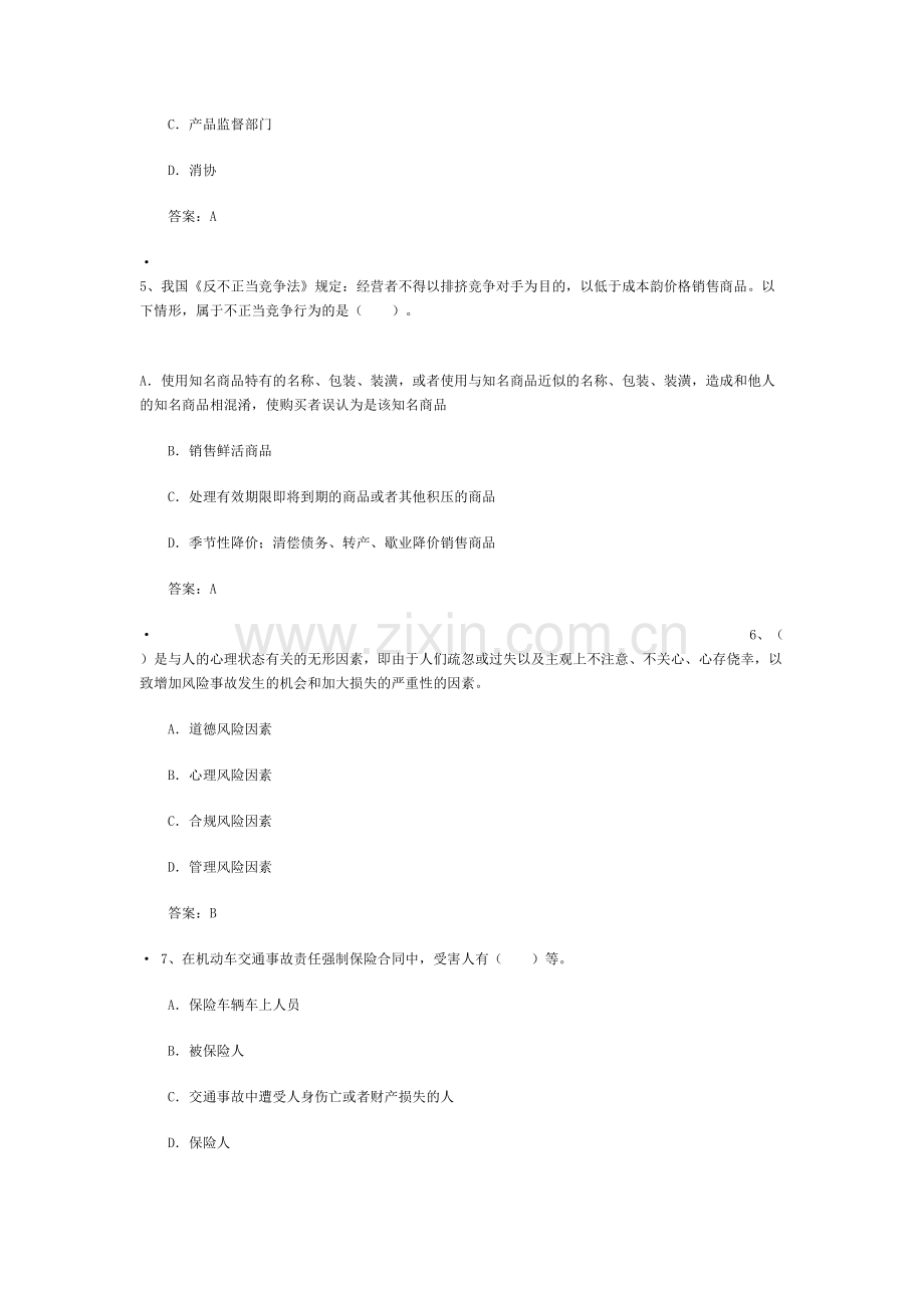 2019人寿保险考试题及答案.doc_第2页