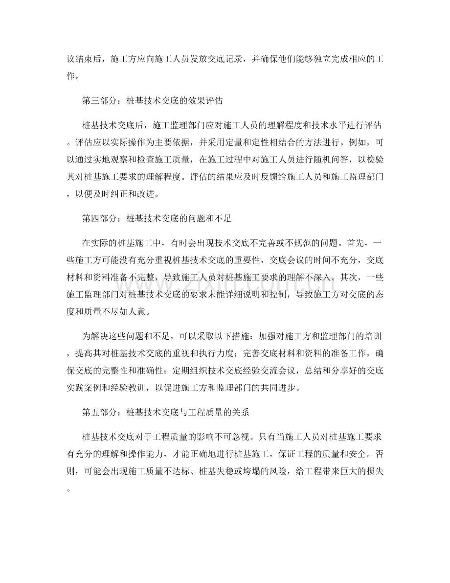 桩基技术交底的标准化与规范要求.docx_第2页