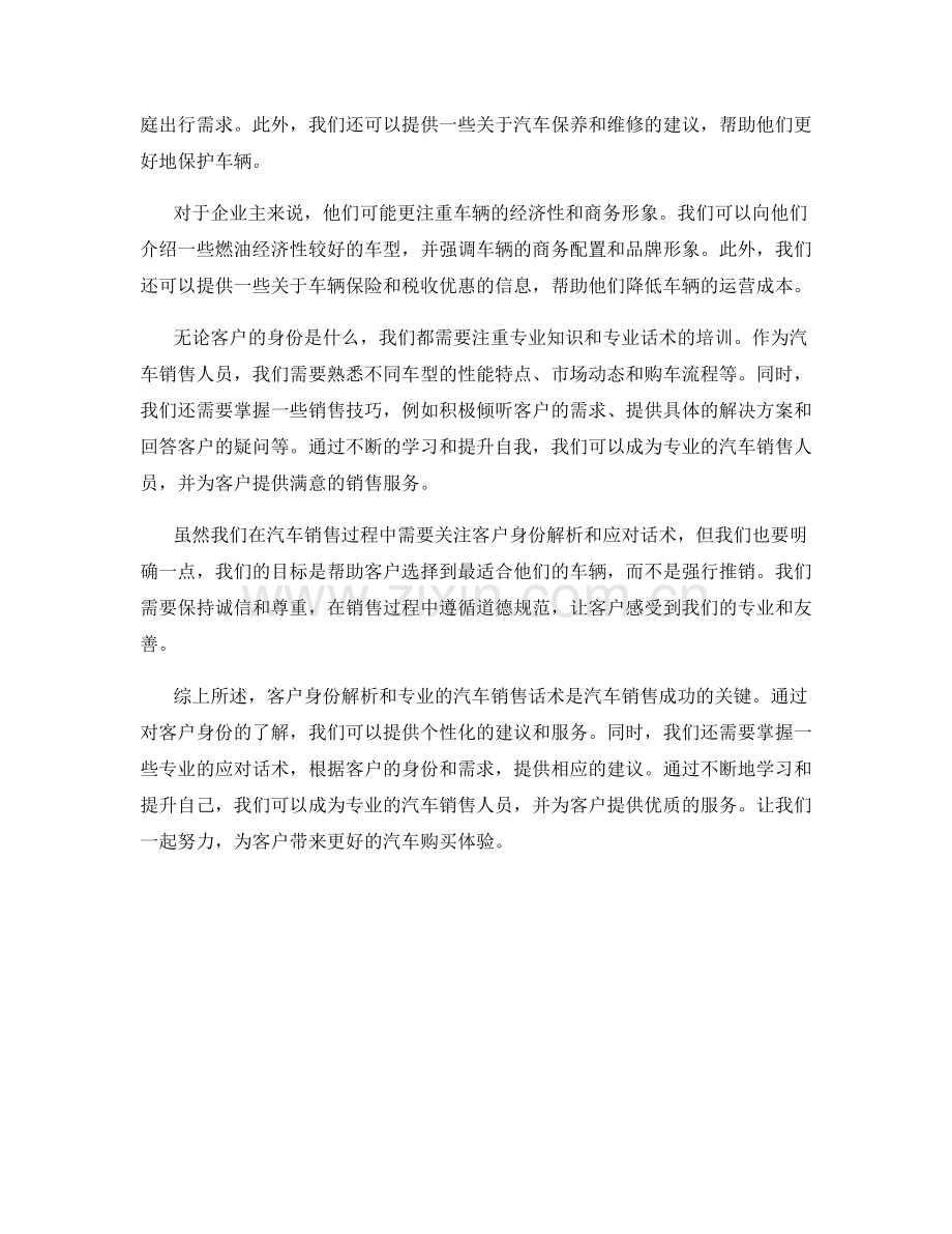 客户身份解析：专业分析应对的汽车销售话术.docx_第2页