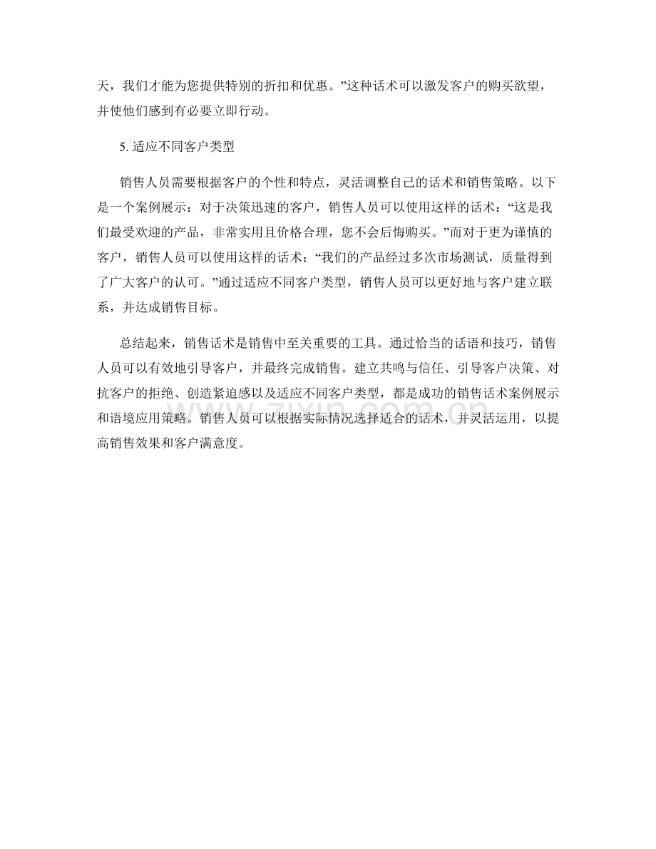 销售话术的案例展示与语境应用策略.docx_第2页